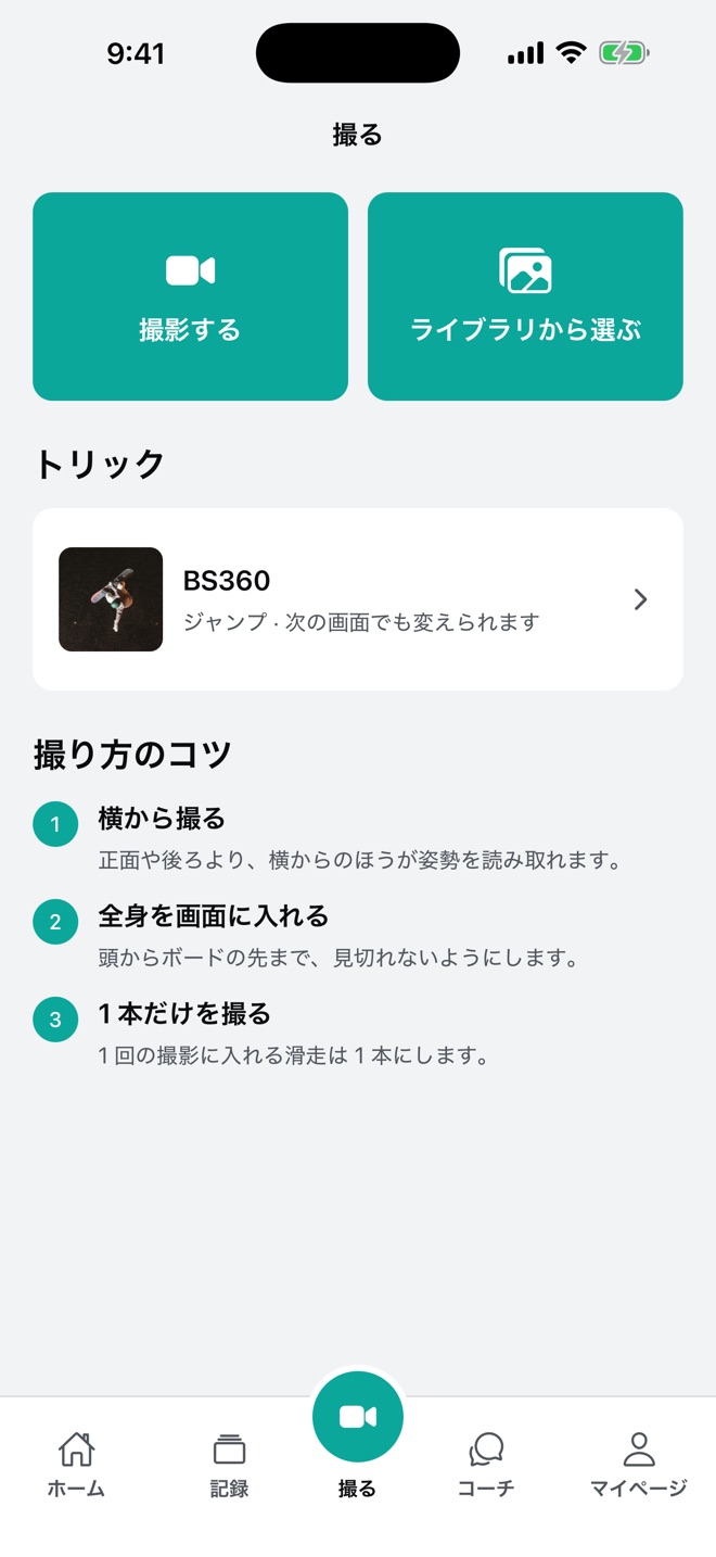 撮影画面